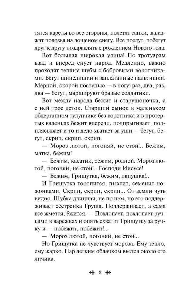Winter Stories. Tales of Russian Writers